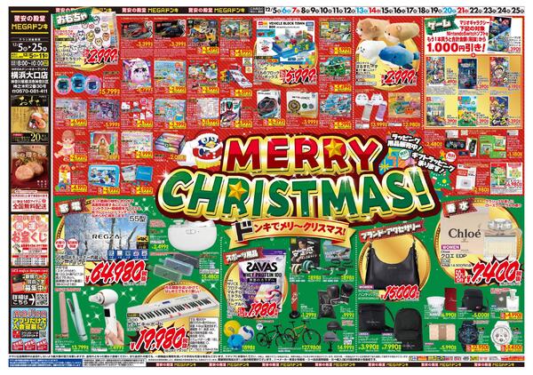 1205号　クリスマス　横浜大口店-1