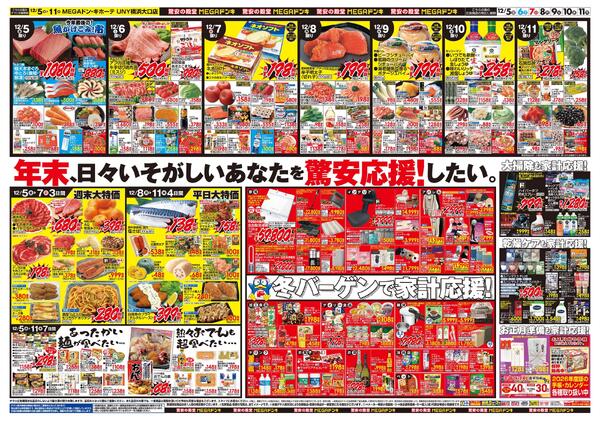 1205号　クリスマス　横浜大口店-2