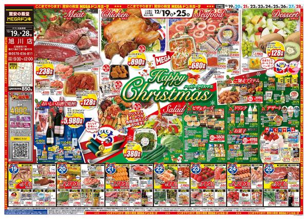 12/19号　ハッピークリスマス　旭川店new-1