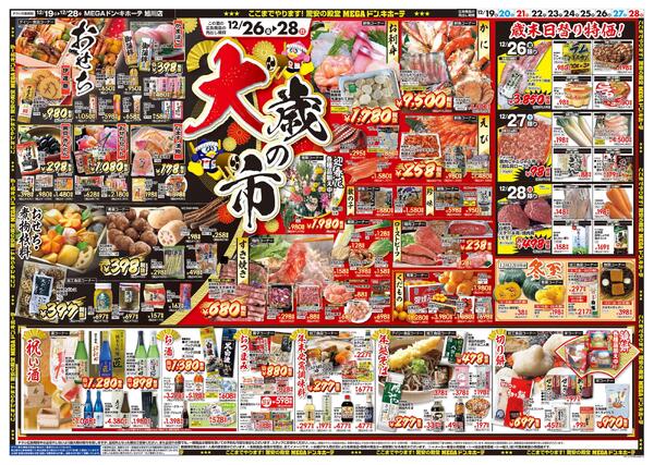 12/19号　ハッピークリスマス　旭川店new-2