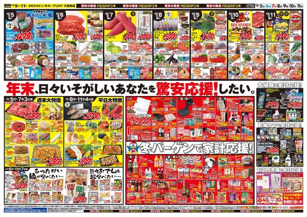 12/5号　メリークリスマス！　MEGAドン・キホーテUNY　大覚寺店-2