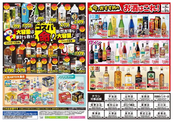 12/5号 家飲みの殿堂 ドンキのお酒最強説 23-2