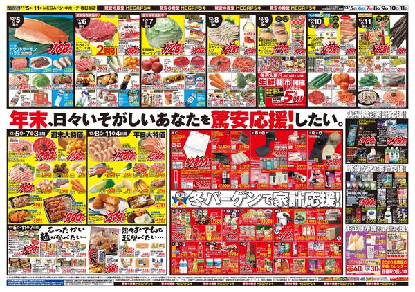 1205号　クリスマス　春日部店-2