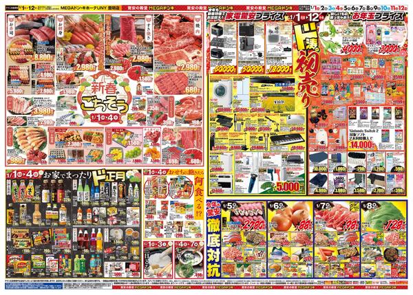 1/1号　初売り福袋　MEGAドン・キホーテUNY 豊明店new-2