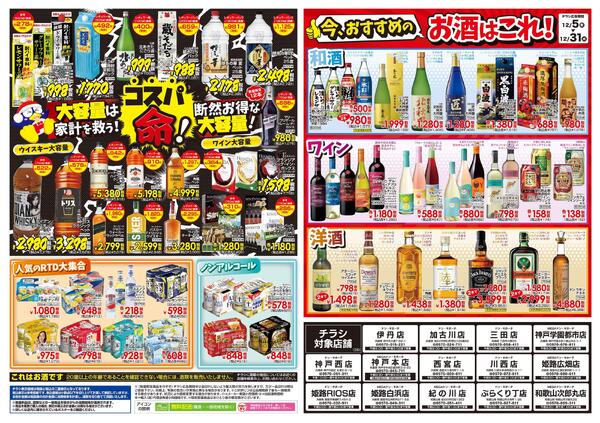 12/5号 家飲みの殿堂 ドンキのお酒最強説 26-2