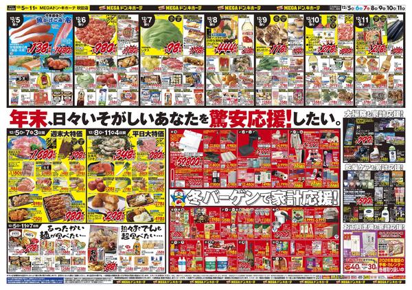 1205号　クリスマス　秋田店-2