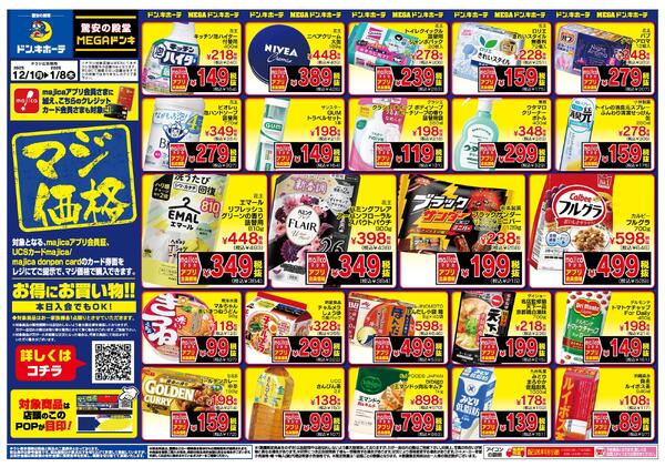 12/1号 マジ価格 沖縄-1