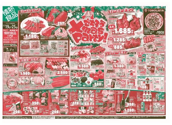 12/19～　ごちそうクリスマス　八戸店-1