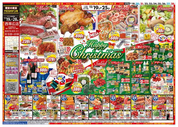 12/19号　ハッピークリスマス　西帯広店-1