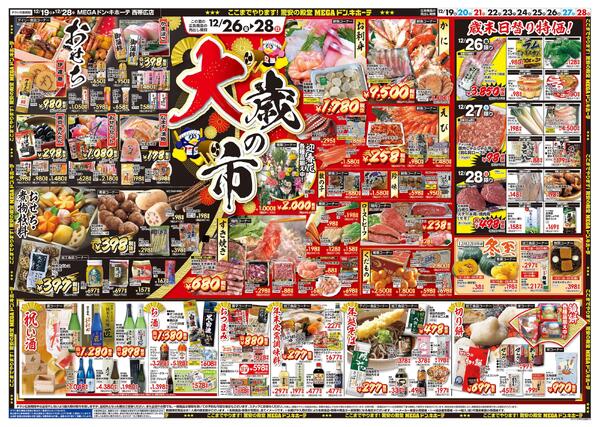 12/19号　ハッピークリスマス　西帯広店-2