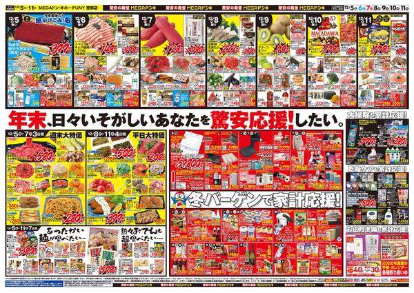 12/5号　メリークリスマス！　MEGAドン・キホーテUNY 恵那店-2