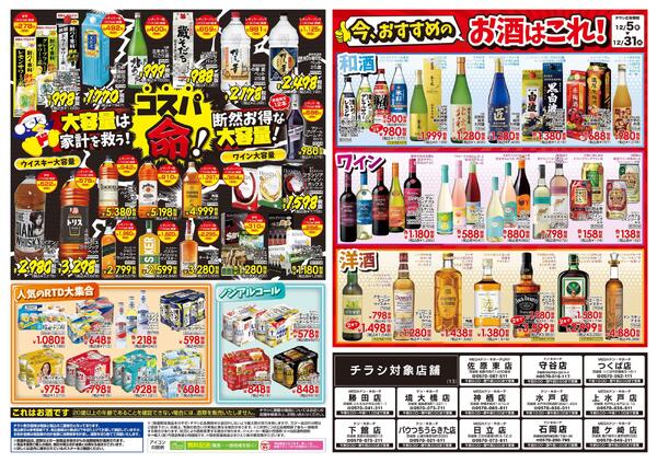12/5号 家飲みの殿堂 ドンキのお酒最強説 13-2