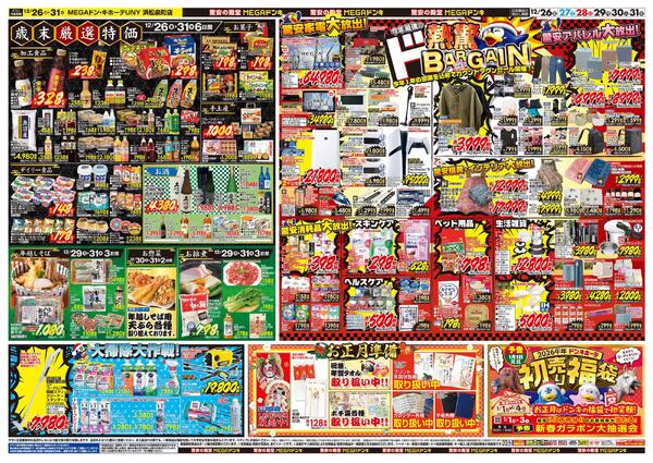 12/26号　大歳の市　MEGAドン・キホーテUNY 浜松泉町店-2