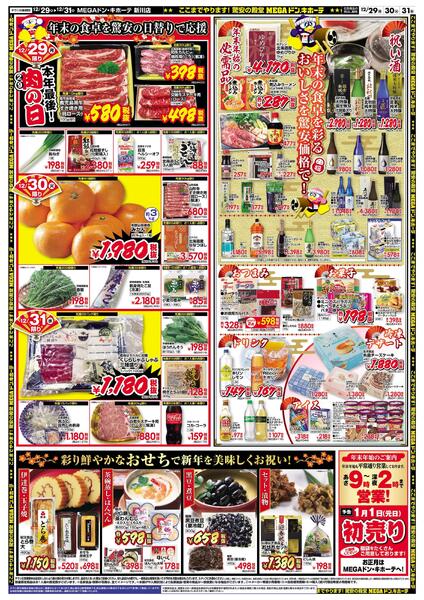 12/29号　大〆の市　新川店new-2