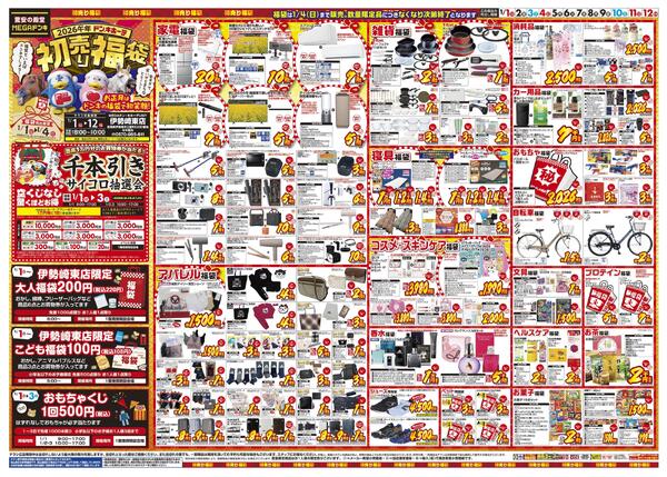 0101号　初売　伊勢崎東店new-1