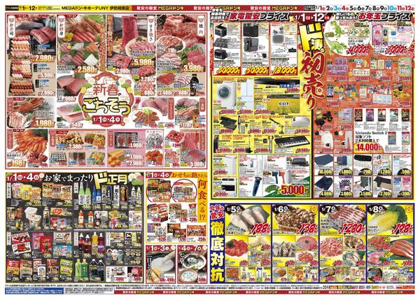0101号　初売　伊勢崎東店new-2