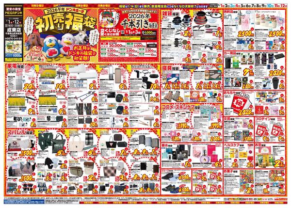0101号　初売　成東店-1