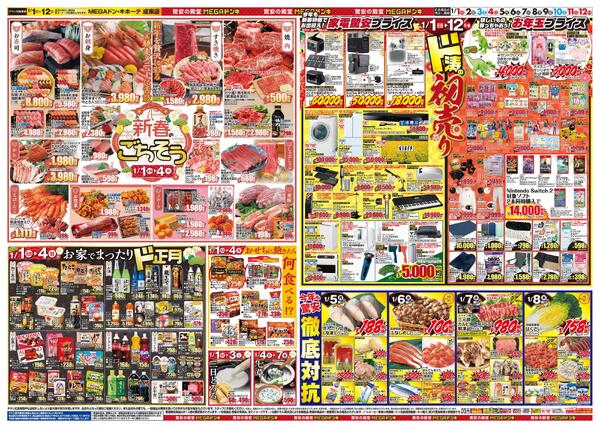 0101号　初売　成東店-2