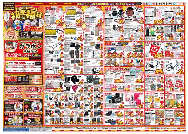 0101号　初売　東名川崎店-1