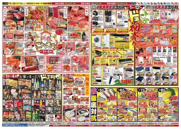 0101号　初売　東名川崎店-2