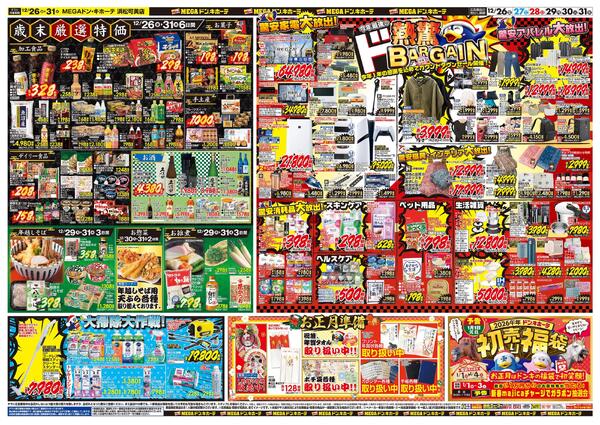 12/26号　大歳の市　MEGAドン・キホーテ 浜松可美店-2