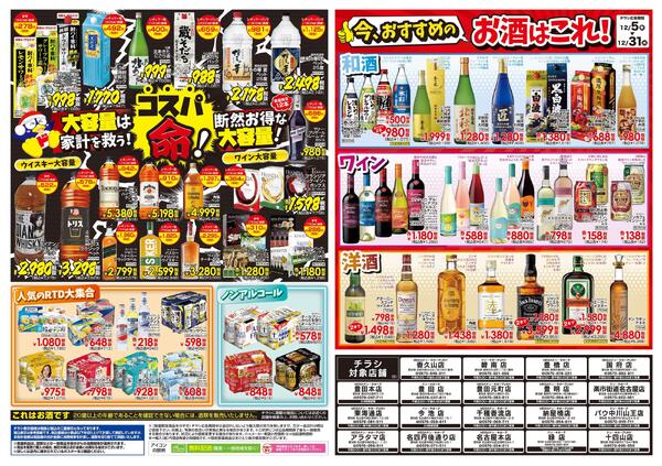 12/5号 家飲みの殿堂 ドンキのお酒最強説 5new-2