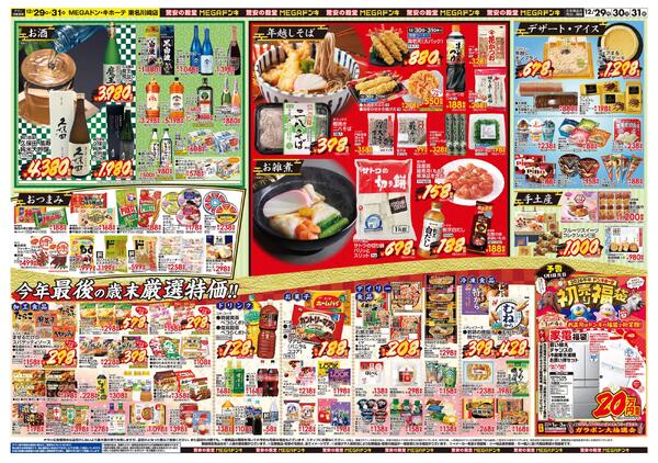 1229号　最後の3日間「大歳の市」　東名川崎店-2