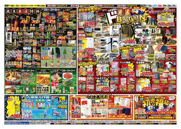 12/26号　大歳の市　MEGAドン・キホーテ伊勢上地店-2