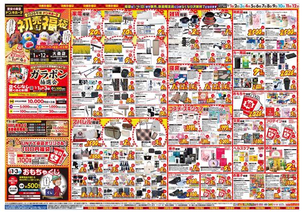 0101号　初売　大桑店-1