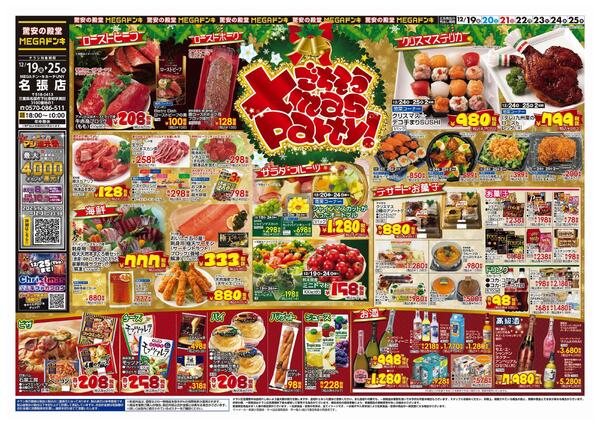 12/19号　ご馳走クリスマス　MEGAドン・キホーテUNY名張店-1