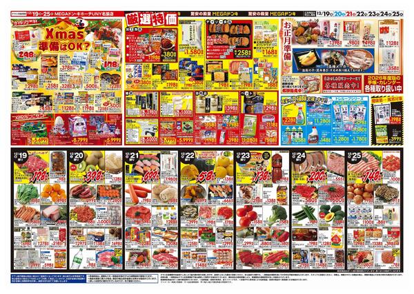 12/19号　ご馳走クリスマス　MEGAドン・キホーテUNY名張店-2