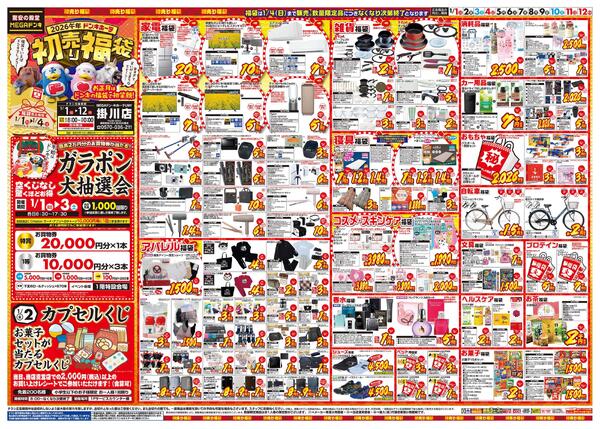 1/1号　初売り福袋　MEGAドン・キホーテUNY 掛川店-1