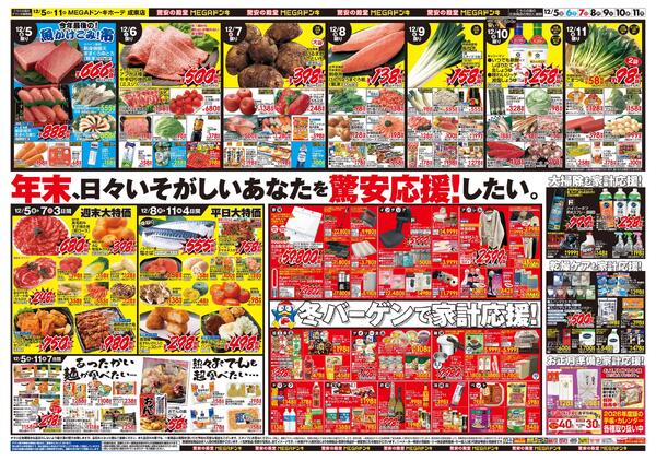 1205号　クリスマス　成東店-2