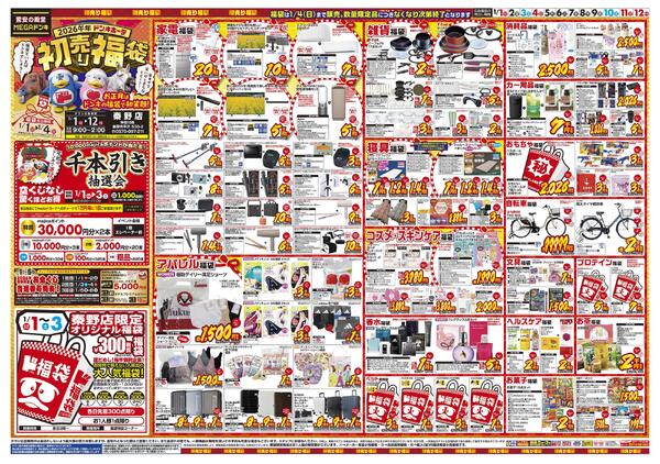 0101号　初売　秦野店new-1