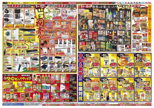 0101号　初売　秦野店new-2