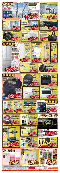 0101号　【元旦から！】新春家電！　大判振舞！new-2