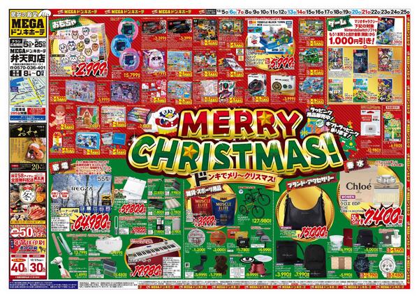 12/5号　クリスマス　MEGAドン・キホーテ弁天町店-1
