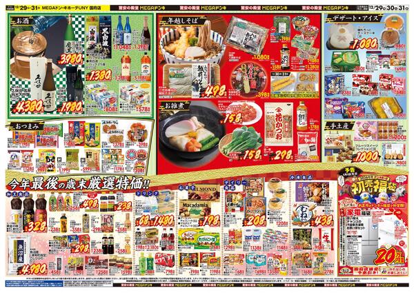 12/29号　大歳の市　MEGAドン・キホーテUNY 国府店-2