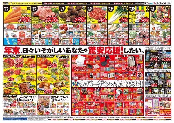 1205号　クリスマス　東名川崎店-2