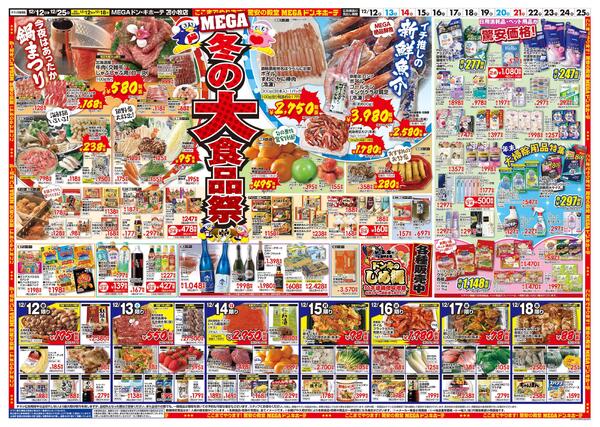 12/12号　メリークリスマス  苫小牧店-2