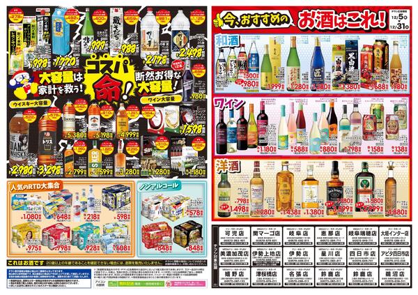 12/5号 家飲みの殿堂 ドンキのお酒最強説 6new-2