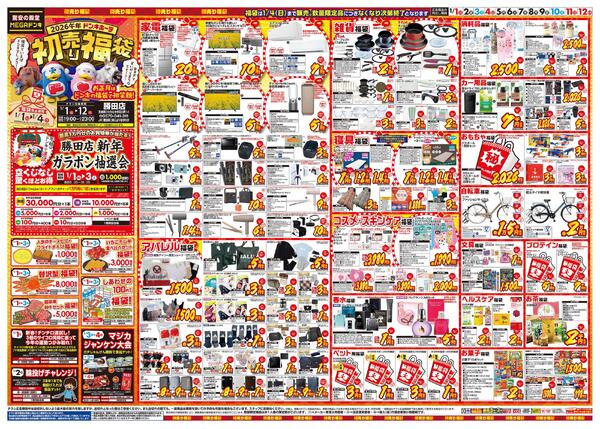 0101号　初売　勝田店new-1