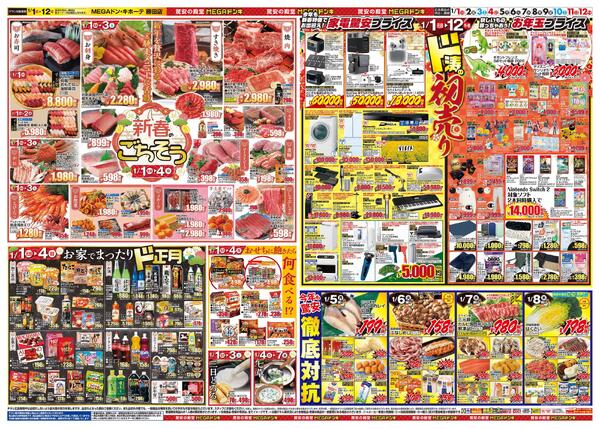 0101号　初売　勝田店new-2