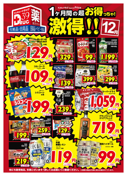 2025年12月1〜12日まで12月の激得！-1