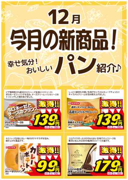 2025年12月21〜27日まで12月新作パン登場！new-1