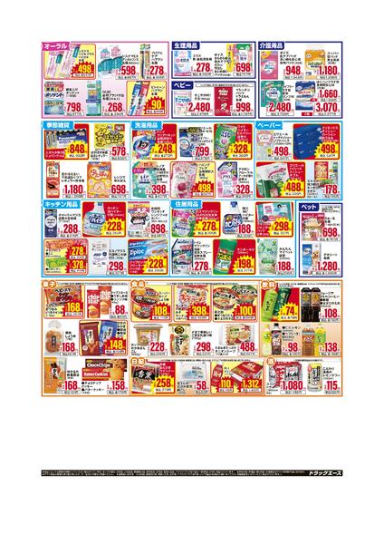 12/9～折り込みチラシnew-2