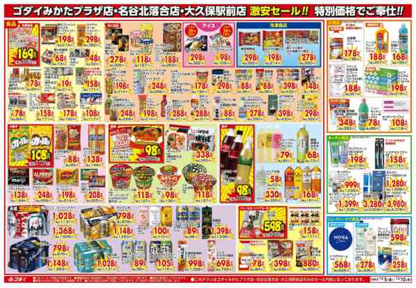 2025年12月5〜10日まで【12/5～12/10】チラシセール開催-2