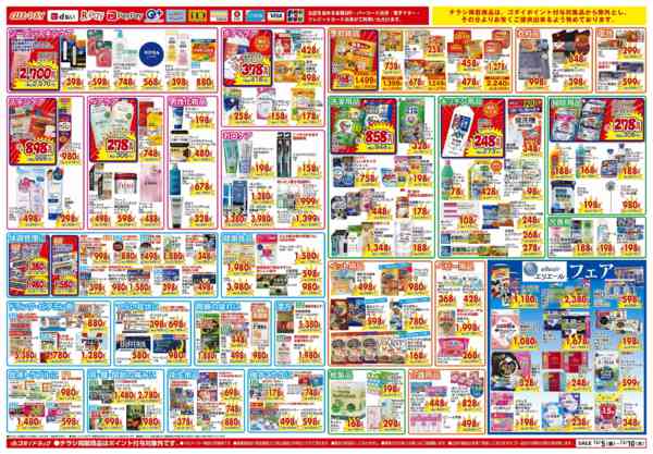 2025年12月5〜10日まで【12/5～12/10】チラシセール開催-2