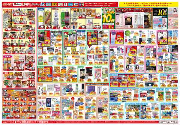 2025年12月12〜17日まで【12/12～12/17】チラシセール！-2