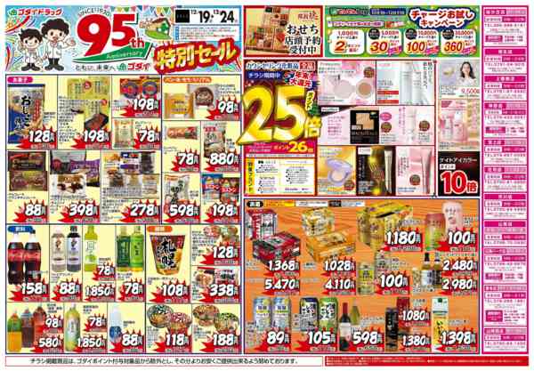 2025年12月19〜24日まで【12/19～24】チラシセール開催！new-1